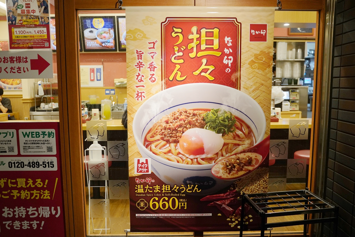 【なか卯すすきの西店】北海道札幌平價美食推薦 23小時營業早餐宵夜吃飽飽 平價實惠丼飯超美味 - 第3張圖 【なか卯すすきの西店】北海道札幌平價美食推薦 23小時營業早餐宵夜吃飽飽 平價實惠丼飯超美味