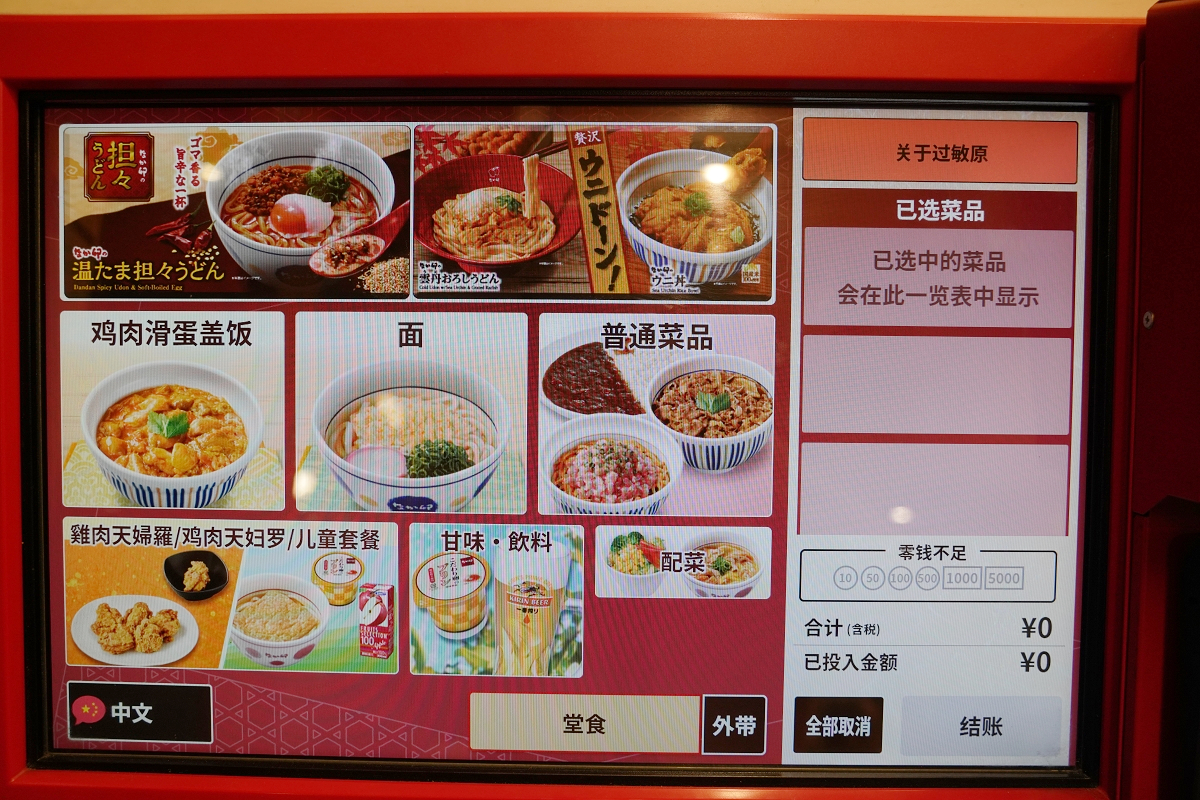 【なか卯すすきの西店】北海道札幌平價美食推薦 23小時營業早餐宵夜吃飽飽 平價實惠丼飯超美味 - 第5張圖 【なか卯すすきの西店】北海道札幌平價美食推薦 23小時營業早餐宵夜吃飽飽 平價實惠丼飯超美味