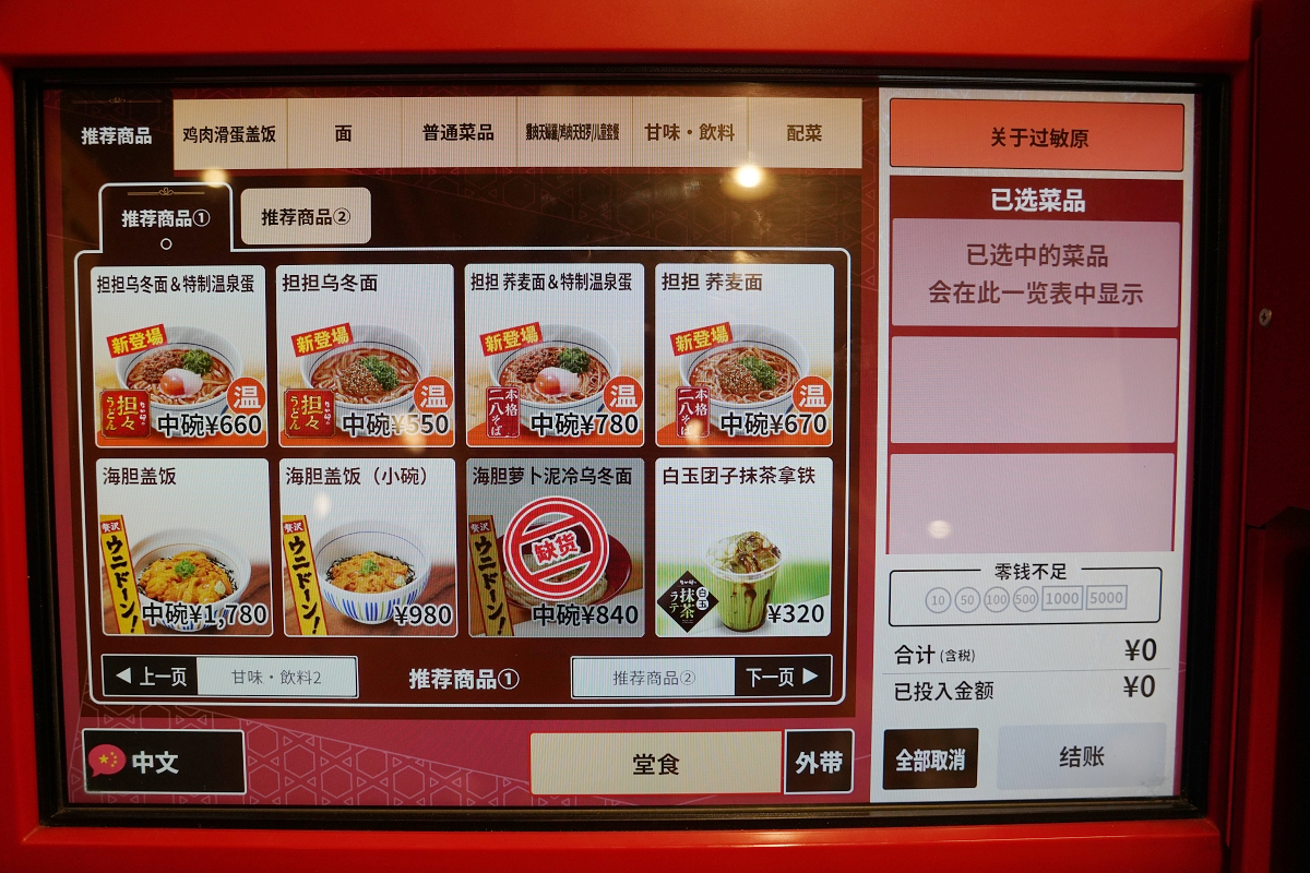 【なか卯すすきの西店】北海道札幌平價美食推薦 23小時營業早餐宵夜吃飽飽 平價實惠丼飯超美味 - 第6張圖 【なか卯すすきの西店】北海道札幌平價美食推薦 23小時營業早餐宵夜吃飽飽 平價實惠丼飯超美味