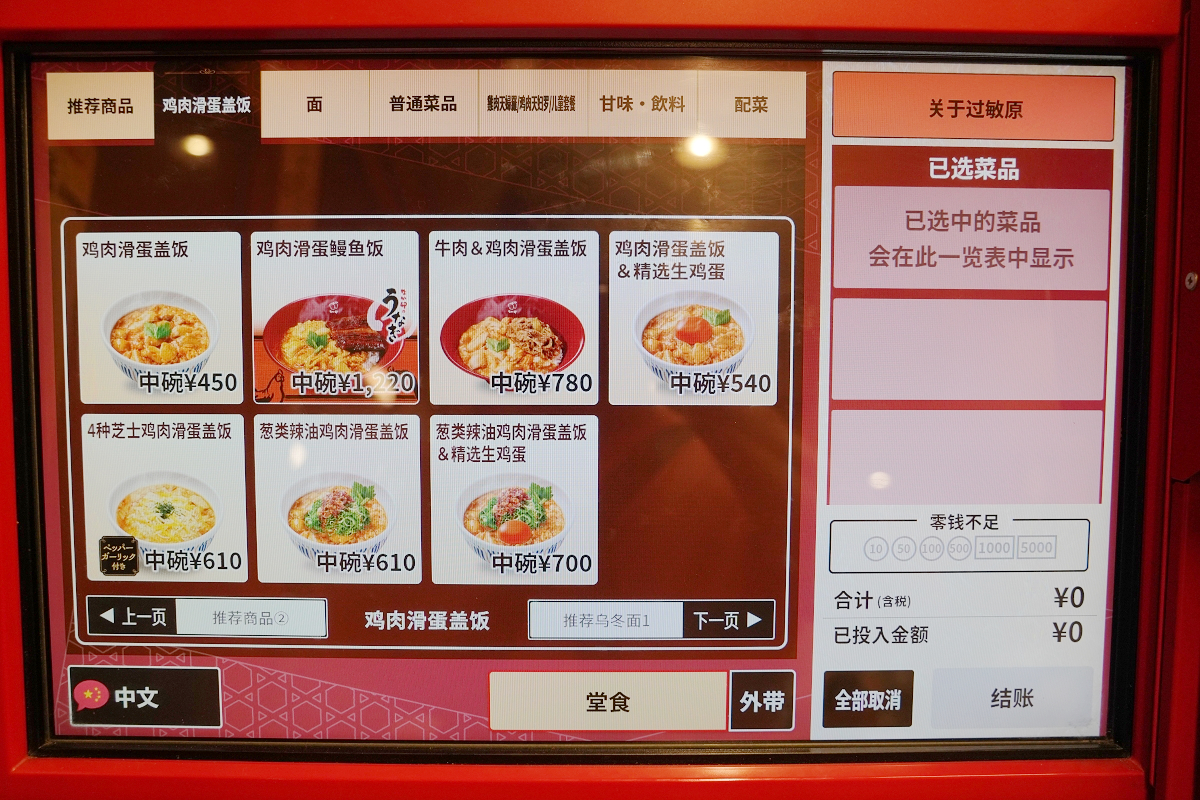 【なか卯すすきの西店】北海道札幌平價美食推薦 23小時營業早餐宵夜吃飽飽 平價實惠丼飯超美味 - 第7張圖 【なか卯すすきの西店】北海道札幌平價美食推薦 23小時營業早餐宵夜吃飽飽 平價實惠丼飯超美味