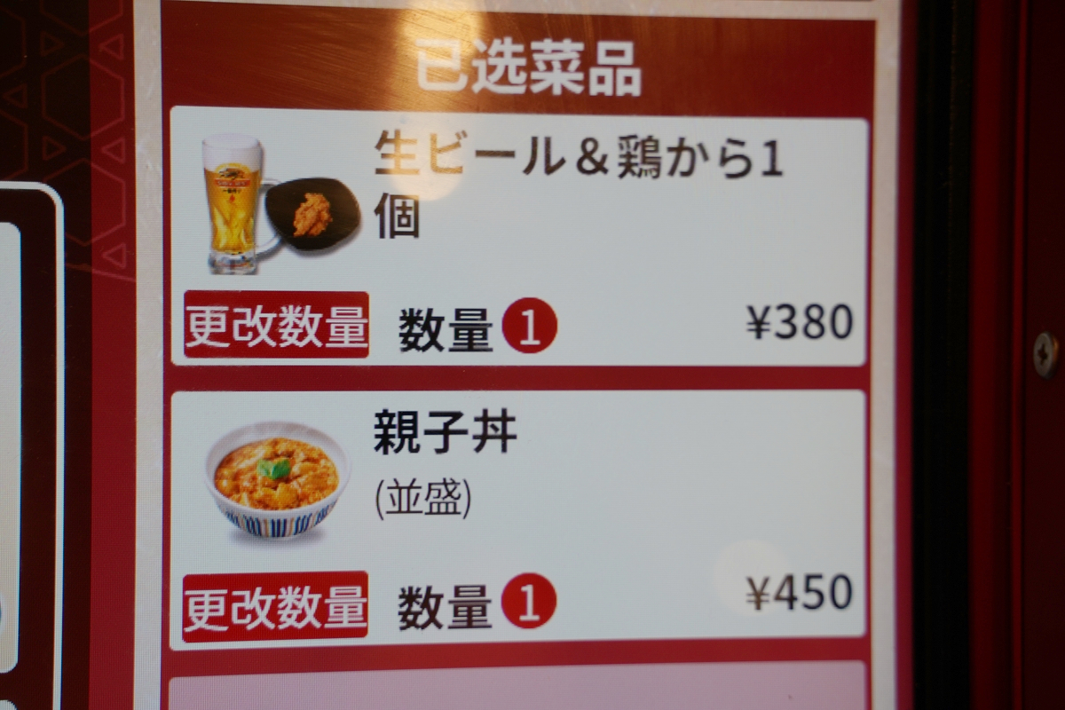 【なか卯すすきの西店】北海道札幌平價美食推薦 23小時營業早餐宵夜吃飽飽 平價實惠丼飯超美味 - 第9張圖 【なか卯すすきの西店】北海道札幌平價美食推薦 23小時營業早餐宵夜吃飽飽 平價實惠丼飯超美味