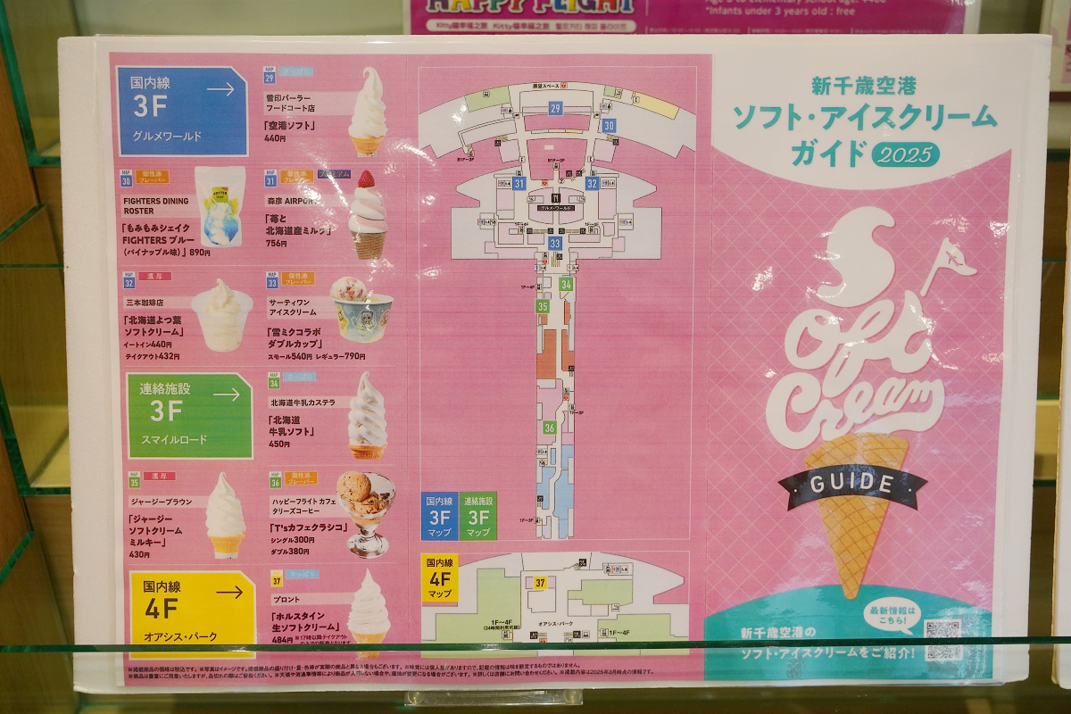 【北海道新千歲機場國內線航廈】超好逛四層樓商店街 餐廳/戲院/空港溫泉/鋼彈模型/初音未來 - 第6張圖 【北海道新千歲機場國內線航廈】超好逛四層樓商店街 餐廳/戲院/空港溫泉/鋼彈模型/初音未來