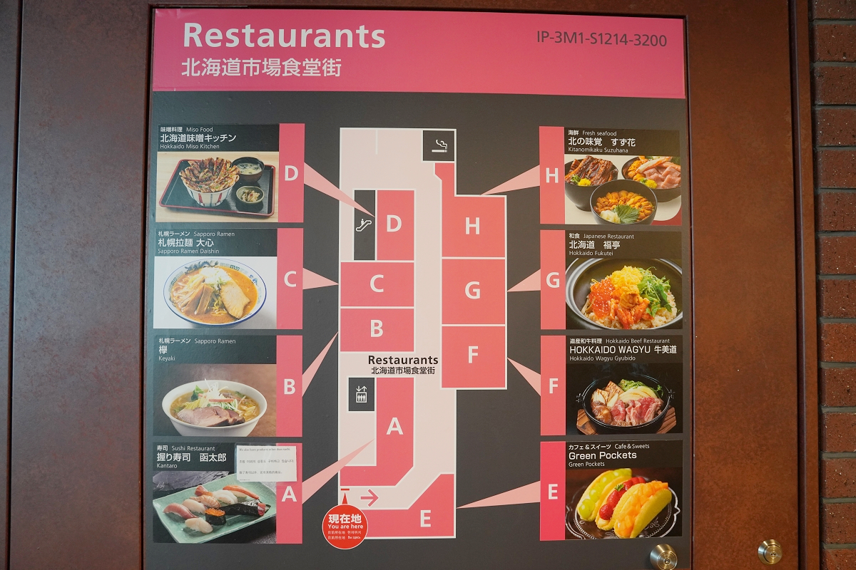 【北海道新千歲機場國際線航廈】超好買商店街日幣通通花光光 驚安殿堂/北海道市場食堂街/伴手禮 - 第13張圖 【北海道新千歲機場國際線航廈】超好買商店街日幣通通花光光 驚安殿堂/北海道市場食堂街/伴手禮