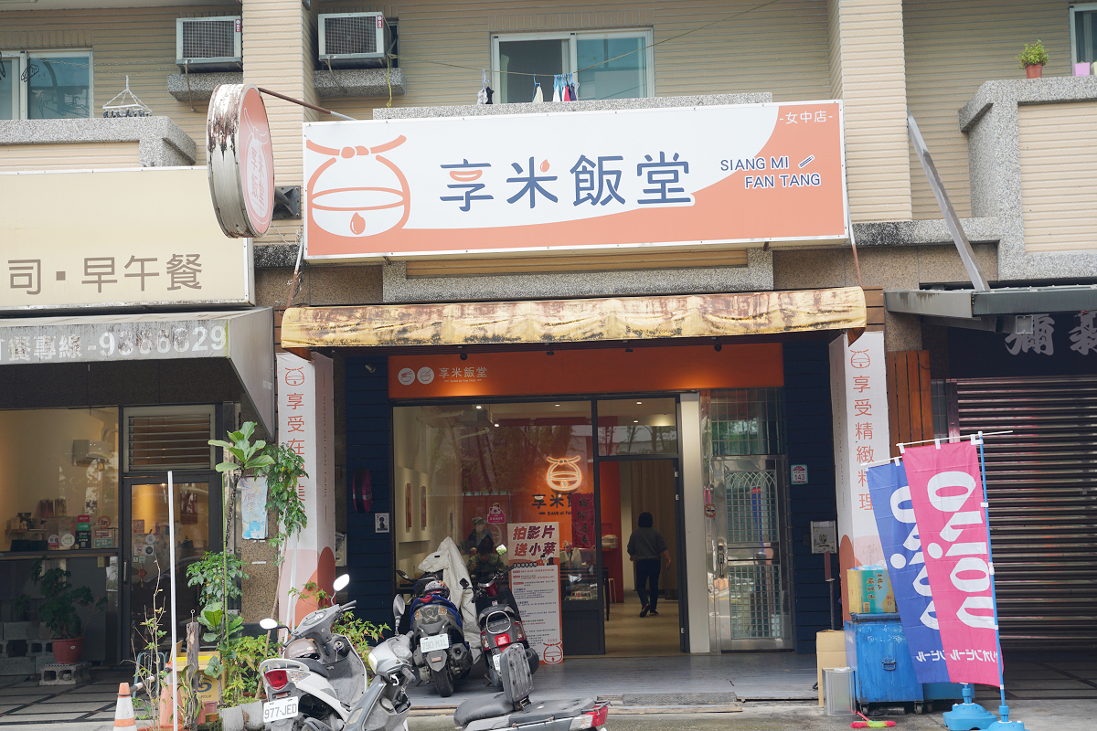 【享米飯堂】宜蘭大學美食推薦 宜蘭在地平價麵飯小吃便當 招牌必點自製川味麻辣雞/秘製酸辣雞 - 第1張圖 【享米飯堂】宜蘭大學美食推薦 宜蘭在地平價麵飯小吃便當 招牌必點自製川味麻辣雞/秘製酸辣雞