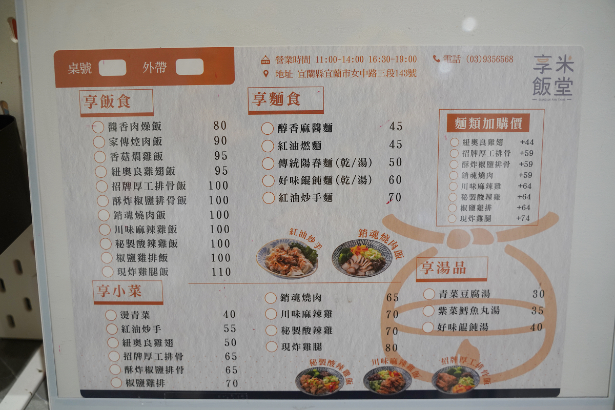 【享米飯堂】宜蘭大學美食推薦 宜蘭在地平價麵飯小吃便當 招牌必點自製川味麻辣雞/秘製酸辣雞 - 第4張圖 【享米飯堂】宜蘭大學美食推薦 宜蘭在地平價麵飯小吃便當 招牌必點自製川味麻辣雞/秘製酸辣雞