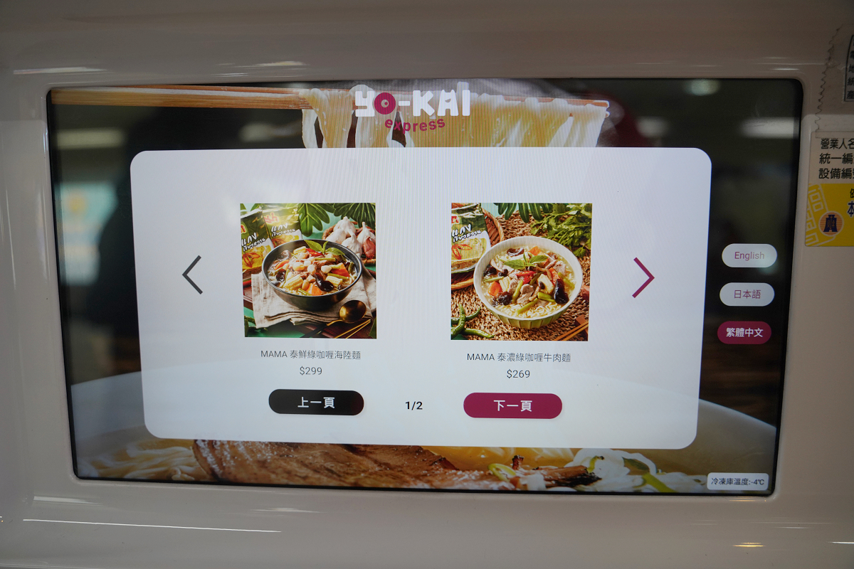 【Yo-Kai Express無人拉麵機開箱】泰國國民MAMA泡麵90秒現煮 24小時無人商店商機無限