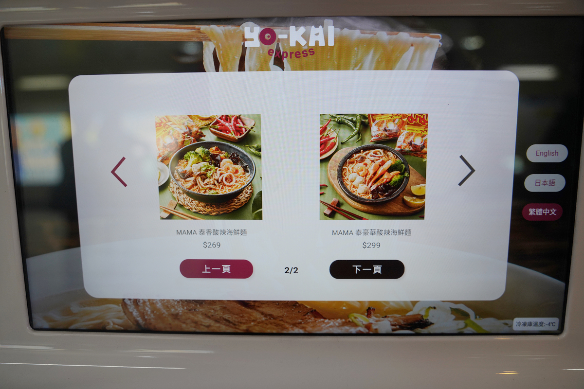 【Yo-Kai Express無人拉麵機開箱】泰國國民MAMA泡麵90秒現煮 24小時無人商店商機無限