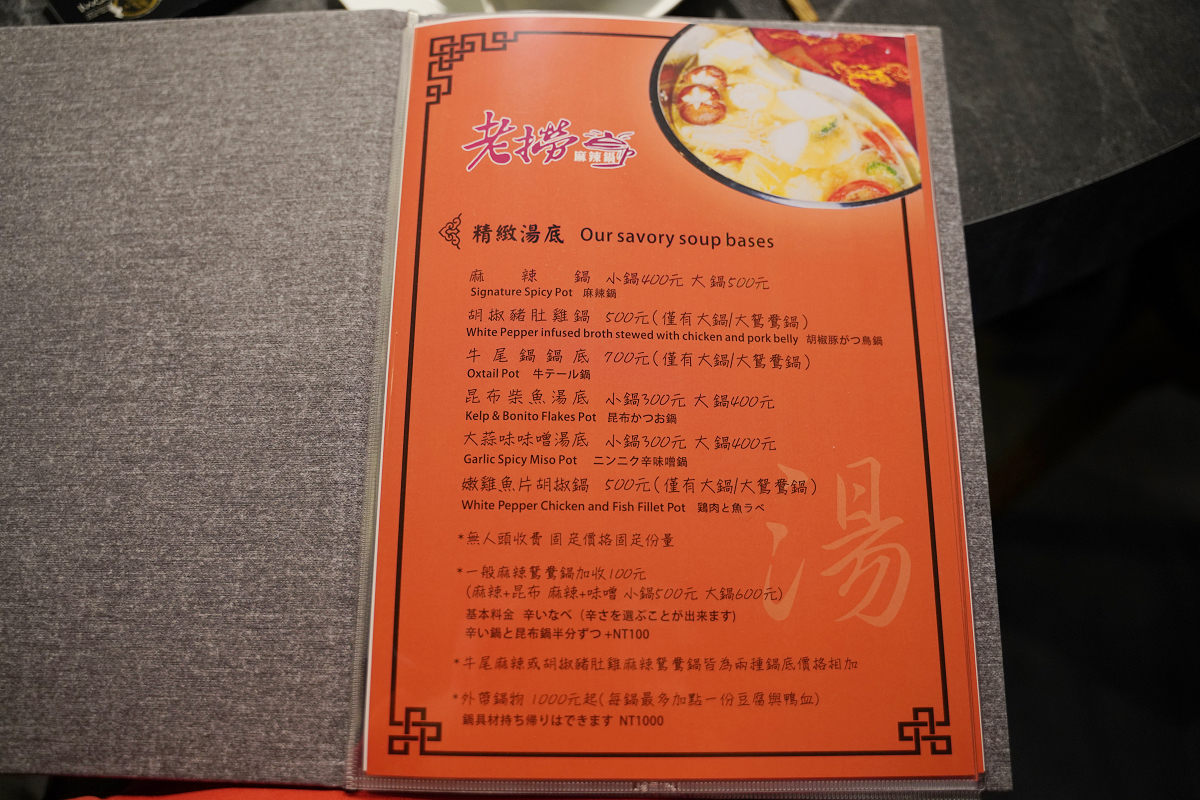 【老撈麻辣火鍋-順天外科醫院】大稻埕美食餐廳推薦 百年歷史日式老宅空間 沒預訂吃不到雞煲蟹鍋 - 第11張圖 【老撈麻辣火鍋-順天外科醫院】大稻埕美食餐廳推薦 百年歷史日式老宅空間 沒預訂吃不到雞煲蟹鍋