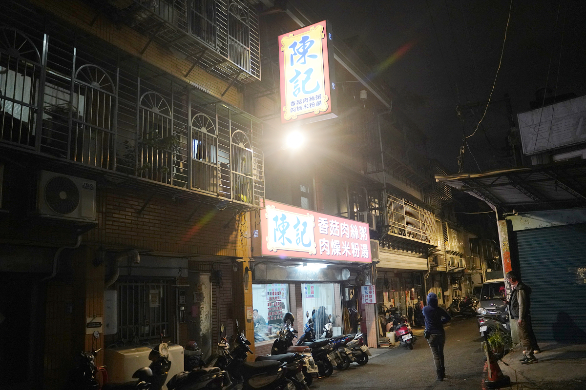 【陳記香菇肉粥 肉燥米粉湯】中和積穗夜市美食小吃宵夜推薦 濃郁湯頭可續湯 必點炸燒肉/切豬肺