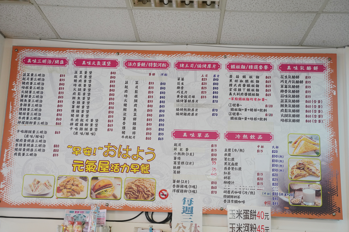 【元氣屋活力早餐】內壢復華街早午餐推薦 餐點種類豐富價格實惠平價 復興公園旁