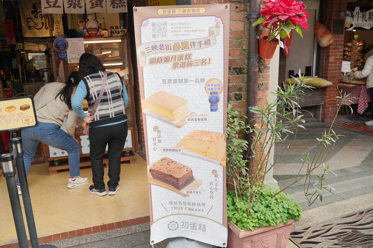 【初蛋糕豆漿蛋糕三峽老街店】三峽老街伴手禮推薦 堅持82顆手打紅仁蛋 三峽彌月蛋糕首選