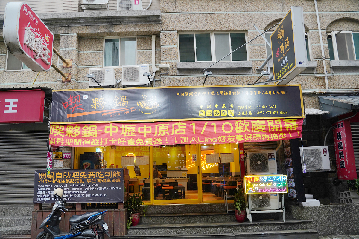 【喫夥鍋時尚百元小火鍋中壢中原店】中原大學小火鍋推薦 豐富自助吧吃到飽 桶裝小型海陸鍋份量足