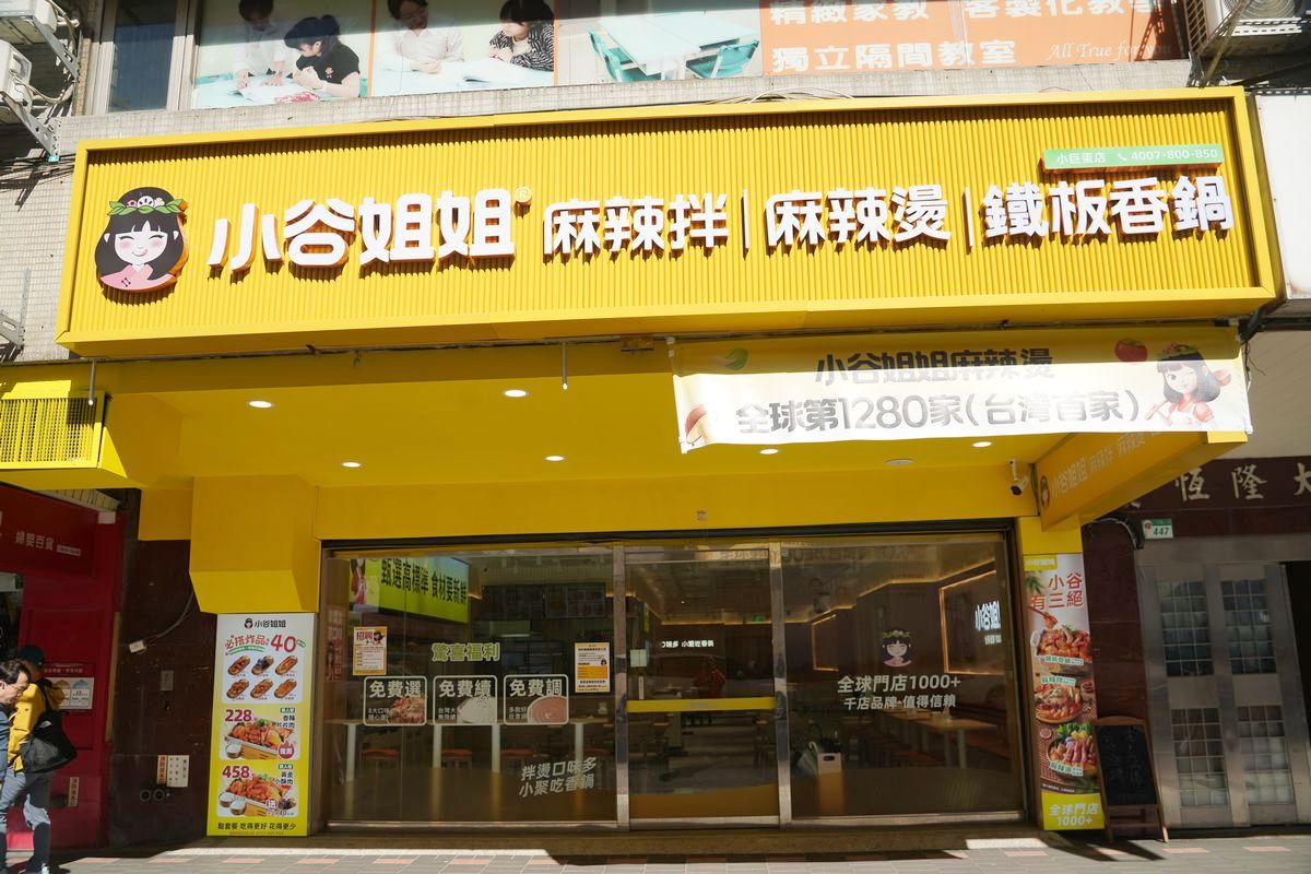 【小谷姐姐】台灣首家麻辣拌×麻辣燙×鐵板香鍋三合一 客製化麻辣料理自由選麻辣度與配料