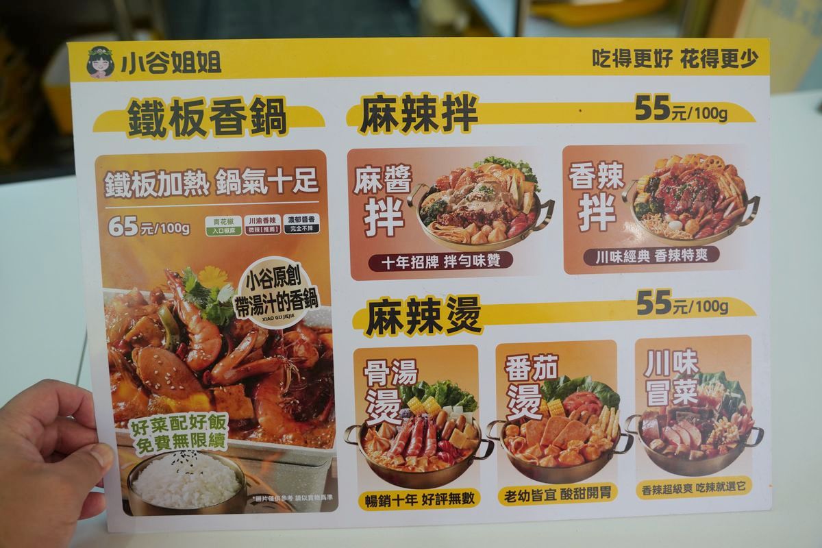【小谷姐姐】台灣首家麻辣拌×麻辣燙×鐵板香鍋三合一 客製化麻辣料理自由選麻辣度與配料